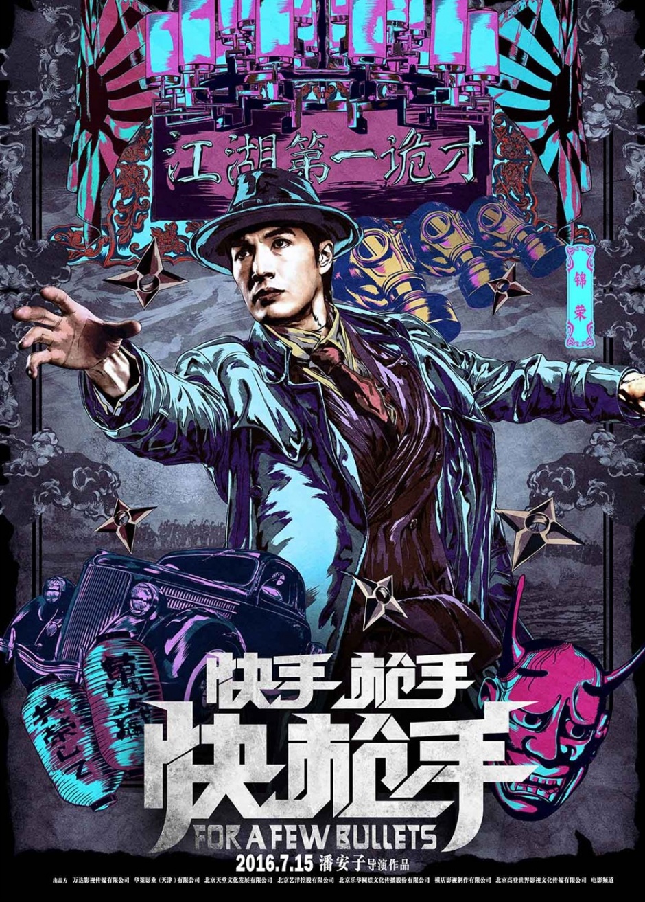 《快手枪手快枪手》最新电影海报