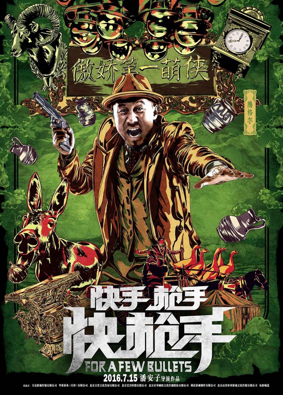 《快手枪手快枪手》最新电影海报