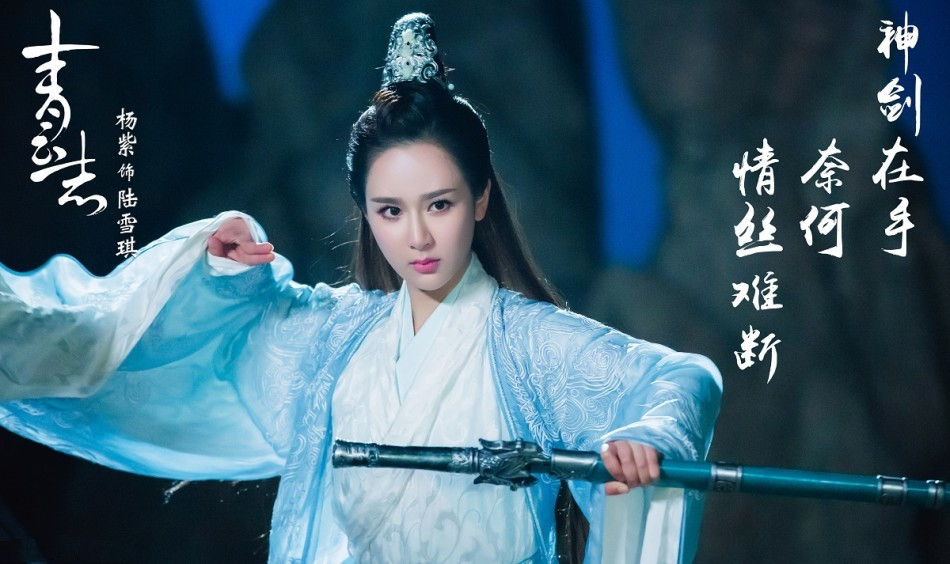 《青云志》陆雪琪露真容 杨紫动静皆宜