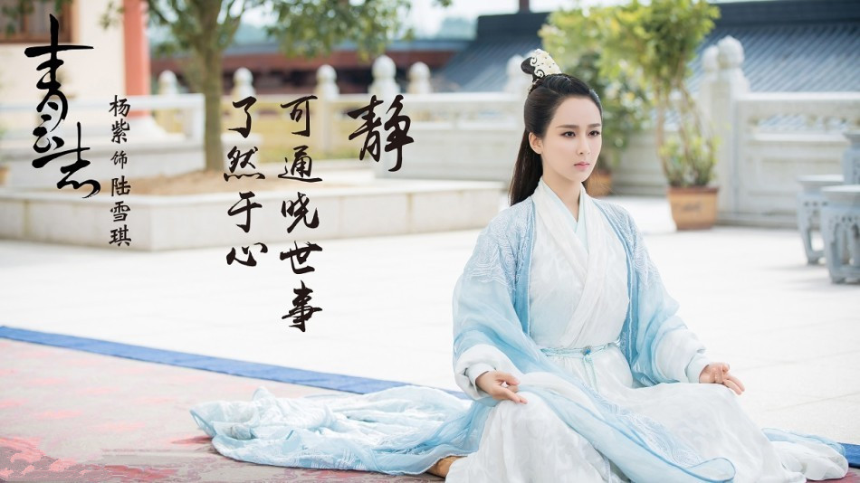 《青云志》陆雪琪露真容 杨紫动静皆宜