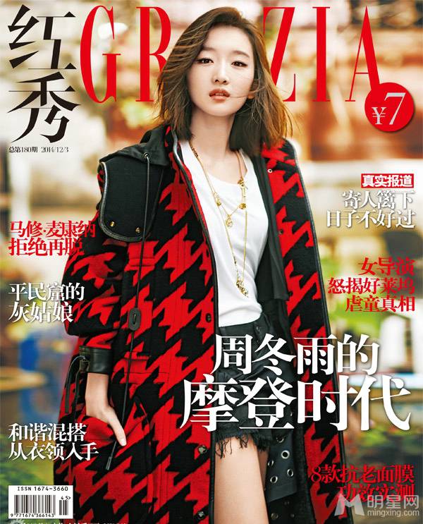 内地90后甜美女星周冬雨摩登潮流写真