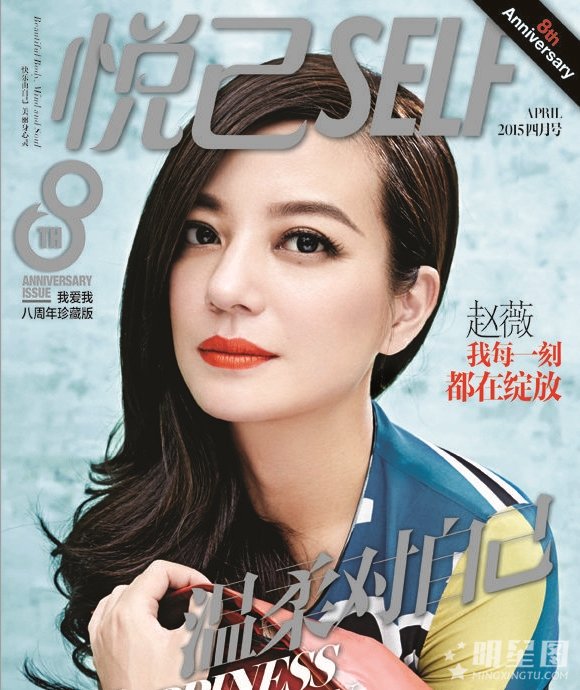 赵薇橘色杂志封面写真大片