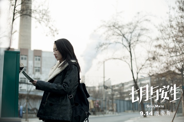 七月与安生剧照