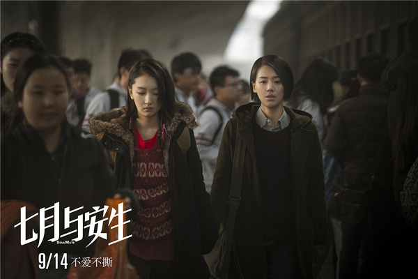 七月与安生剧照