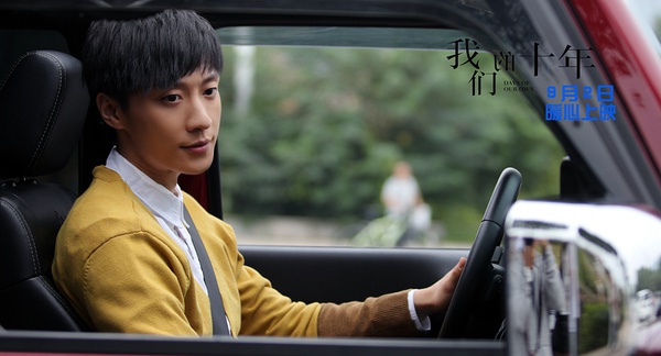 我们的十年剧照