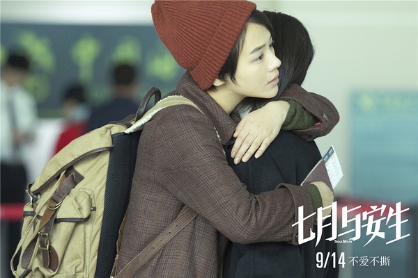 七月与安生剧照