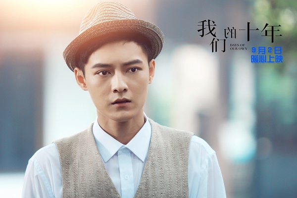 我们的十年剧照