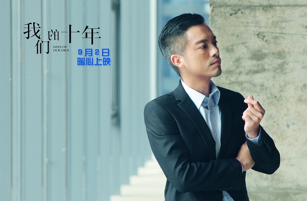 我们的十年剧照
