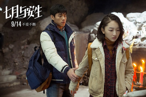 七月与安生剧照