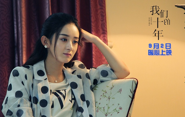 我们的十年剧照