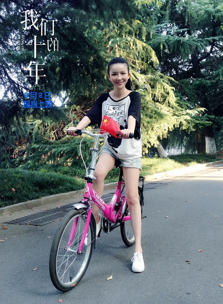 我们的十年剧照