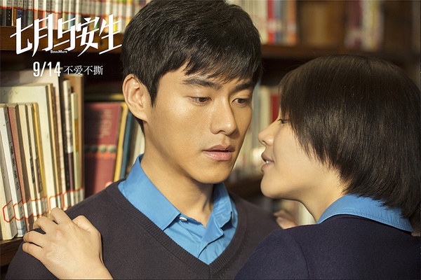 七月与安生剧照