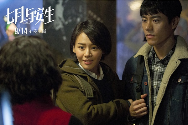 七月与安生剧照