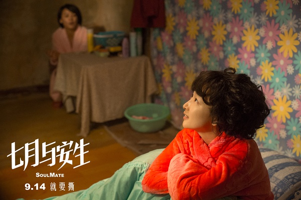 七月与安生剧照