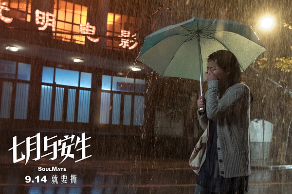 七月与安生剧照