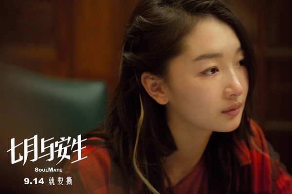 七月与安生剧照