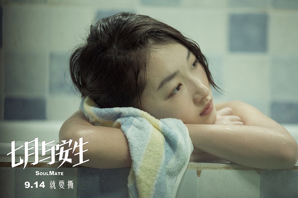 七月与安生剧照