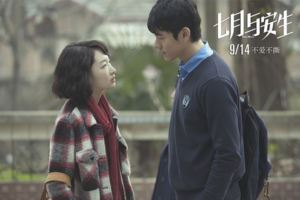 七月与安生剧照