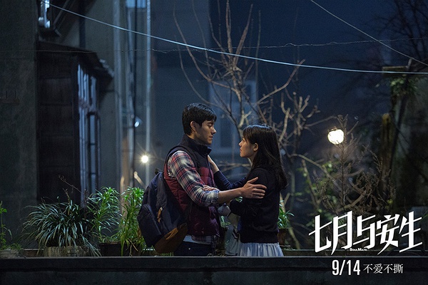 七月与安生剧照