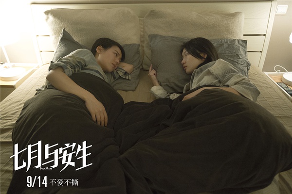 七月与安生剧照