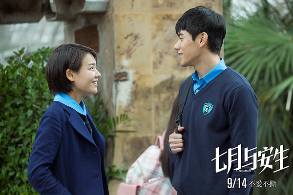 七月与安生剧照