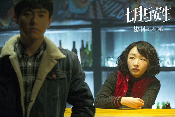 七月与安生剧照