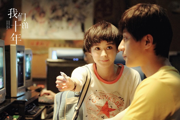 我们的十年剧照