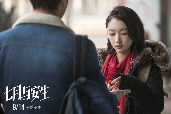 七月与安生剧照