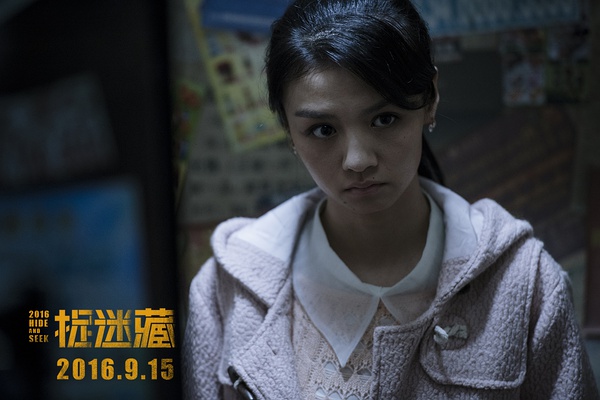 电影捉迷藏高清剧照