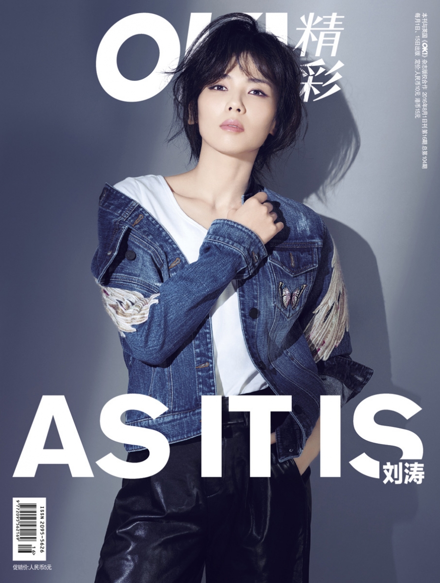 优雅酷帅这很刘涛 登杂志封面显绰约多姿