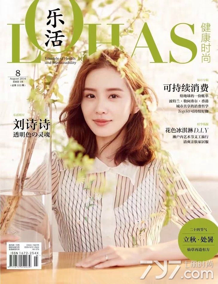 刘诗诗《乐活》封面大片曝光 暖阳下露浅浅笑容