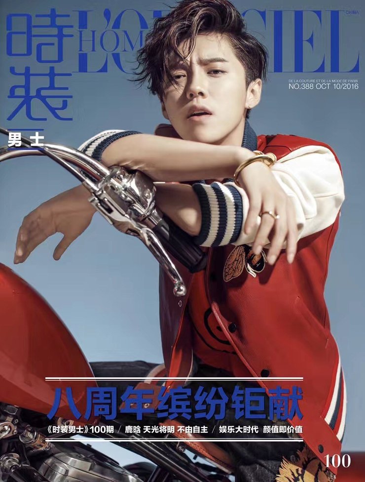 鹿晗登杂志封面 1秒2万本创百期最快记录