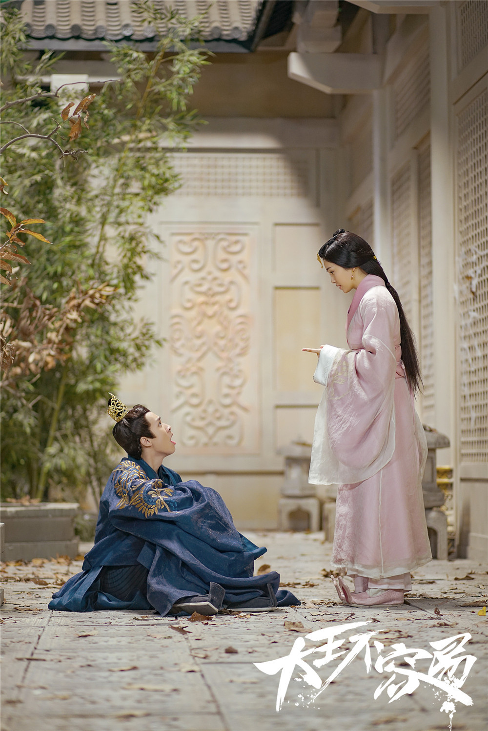 大王不容易高清剧照大全