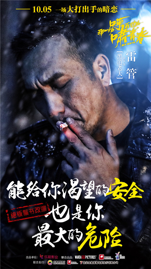 那一场呼啸而过的青春人物剧照海报高清