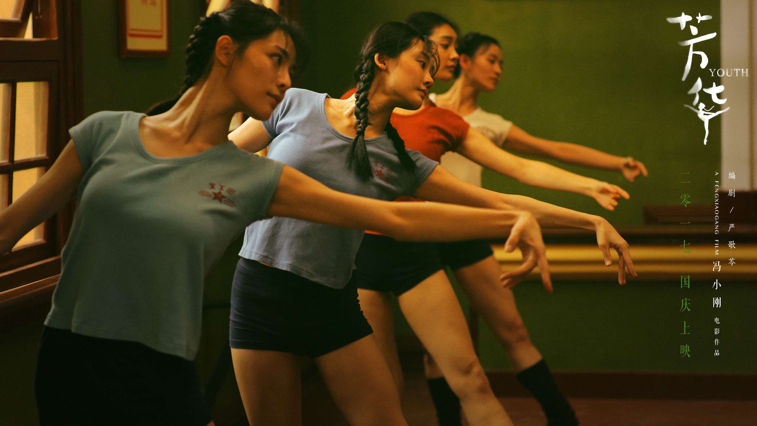 冯小刚电影芳华海报剧照大图高清