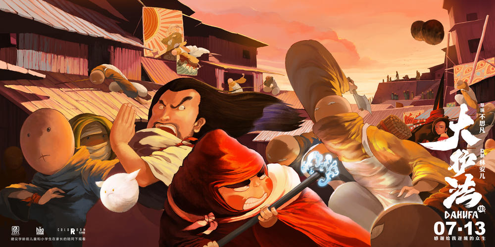 大护法电影高清海报剧照