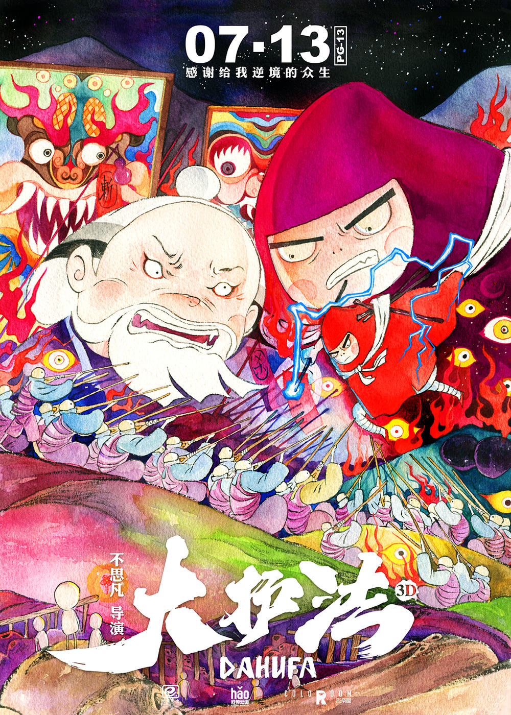 大护法电影高清海报剧照