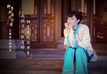 那年花开月正圆周莹剧照合集