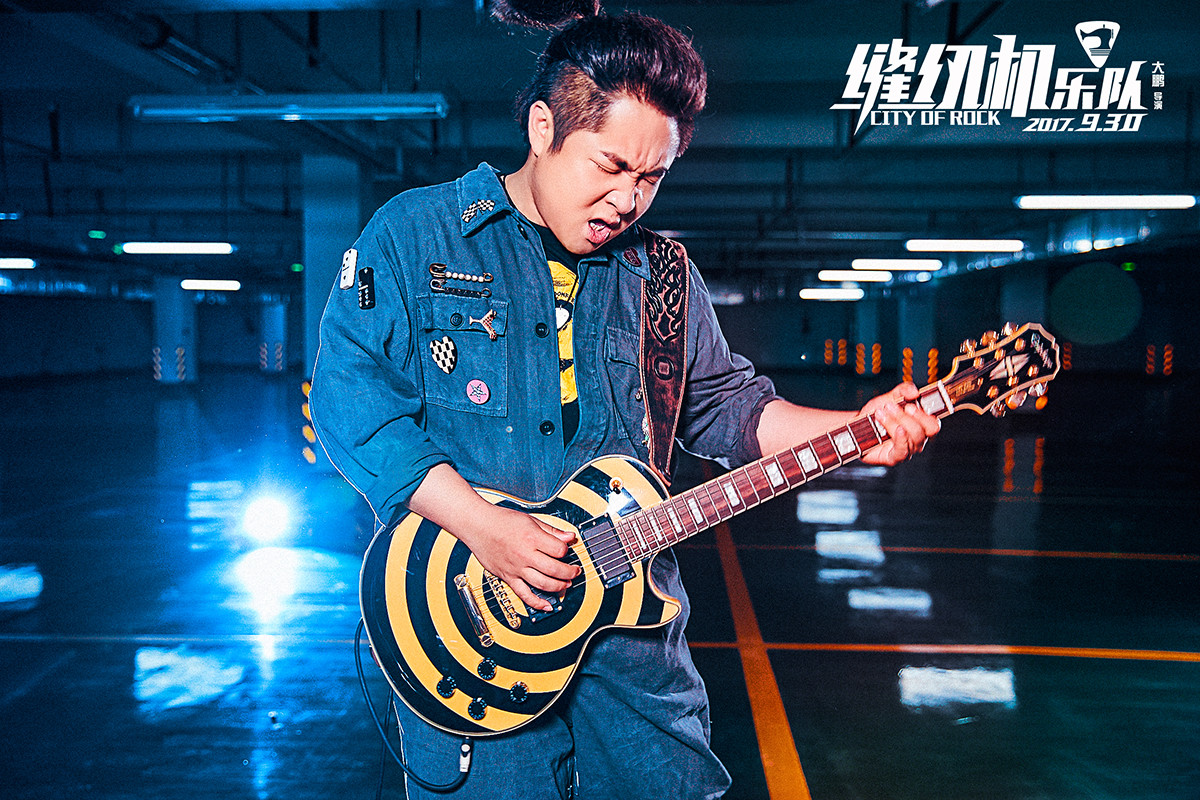 电影缝纫机乐队人物剧照海报