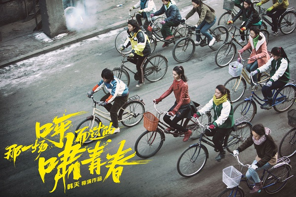 那一场呼啸而过的青春人物剧照海报高清