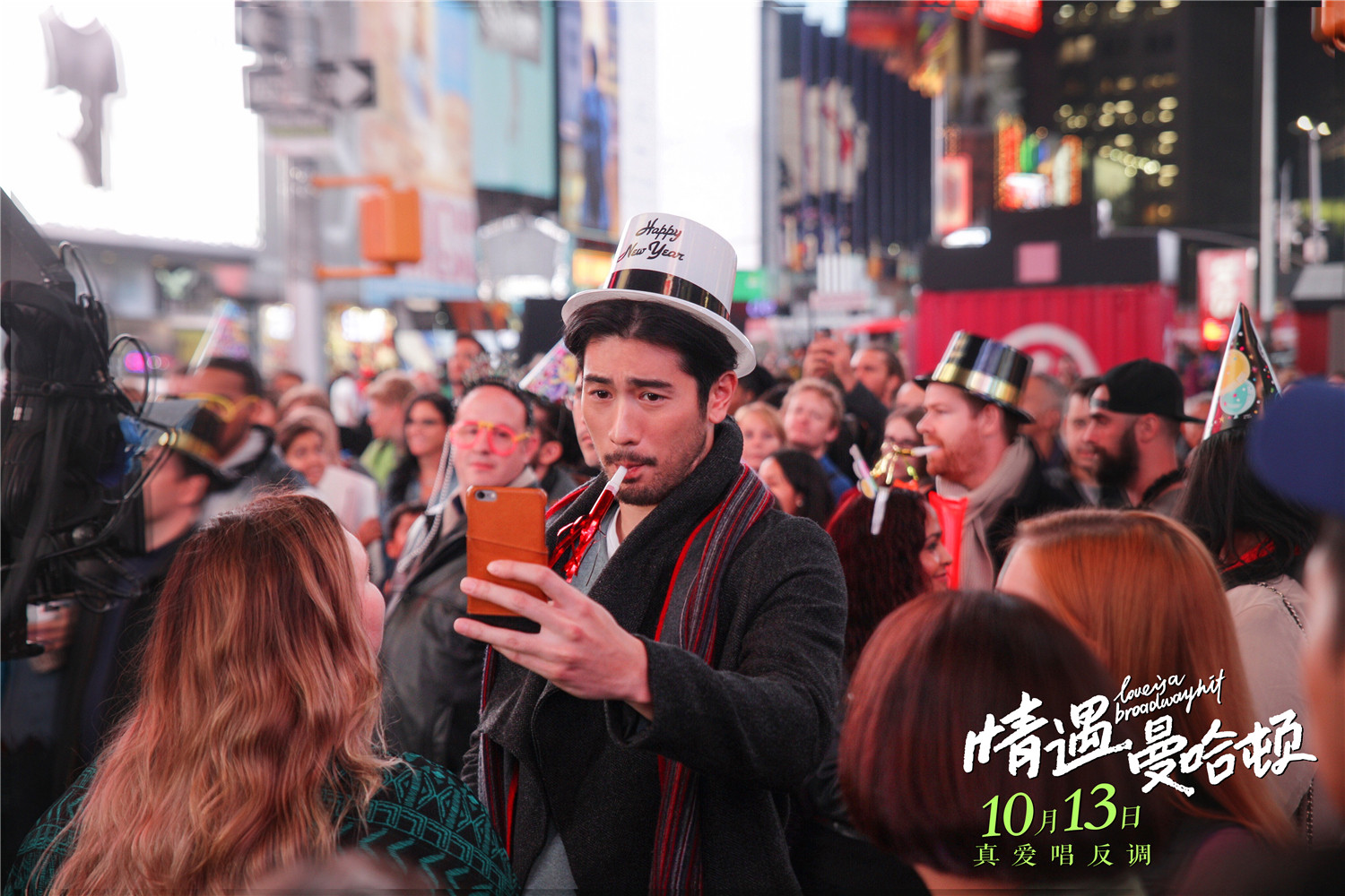 情遇曼哈顿精美人物剧照海报高清