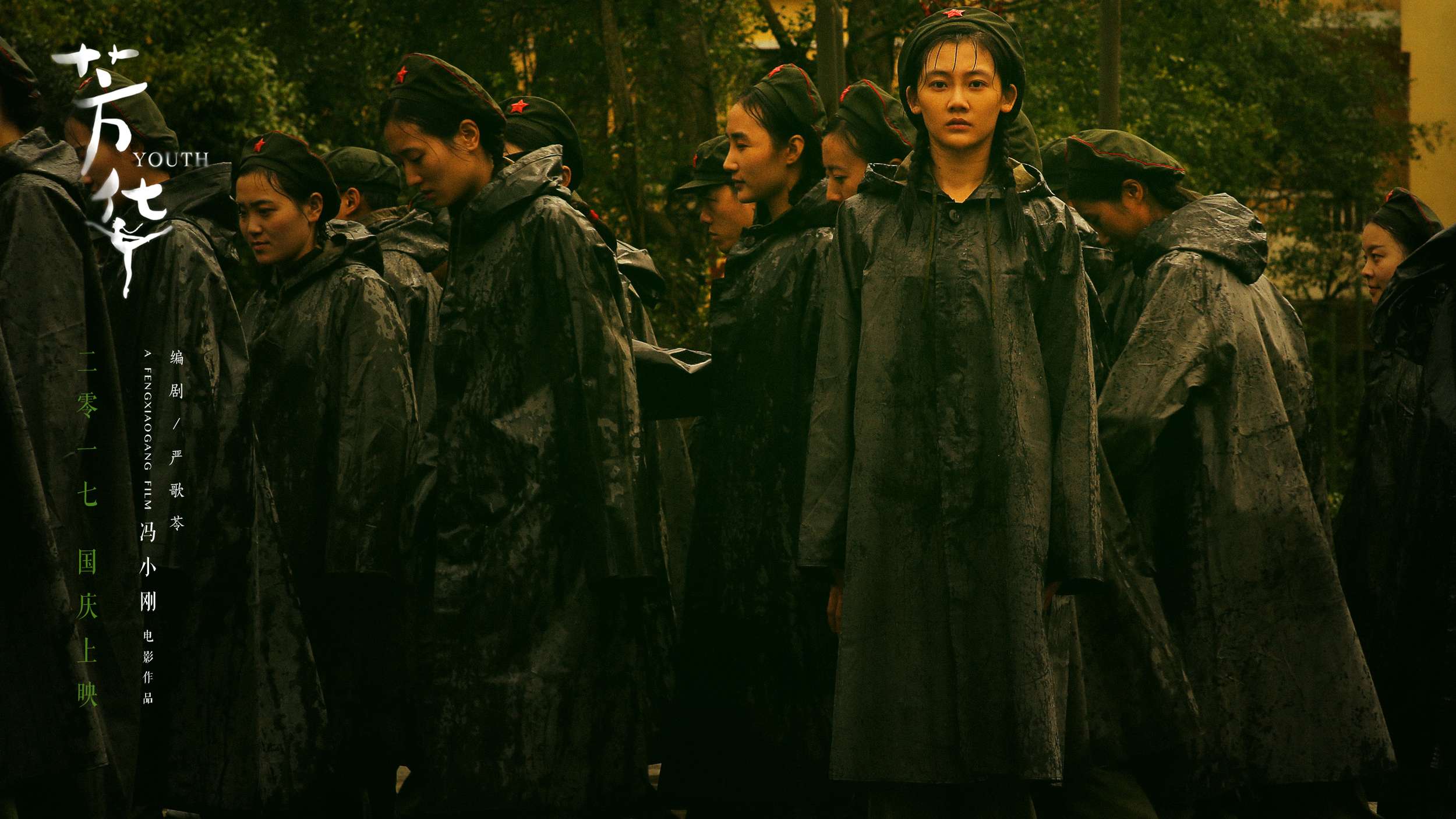 冯小刚电影芳华海报剧照大图高清