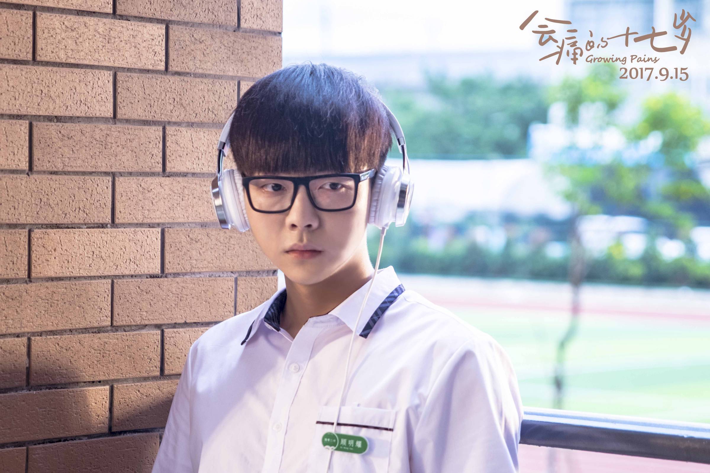 电影会痛的十七岁人物精美剧照海报大全