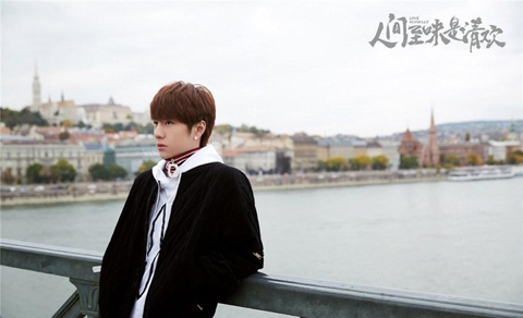 王一博人间至味是清欢剧照