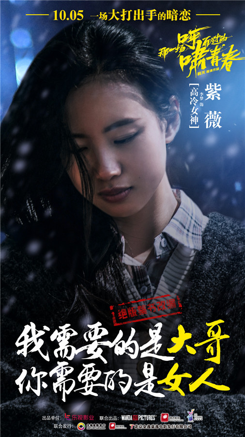 那一场呼啸而过的青春人物剧照海报高清