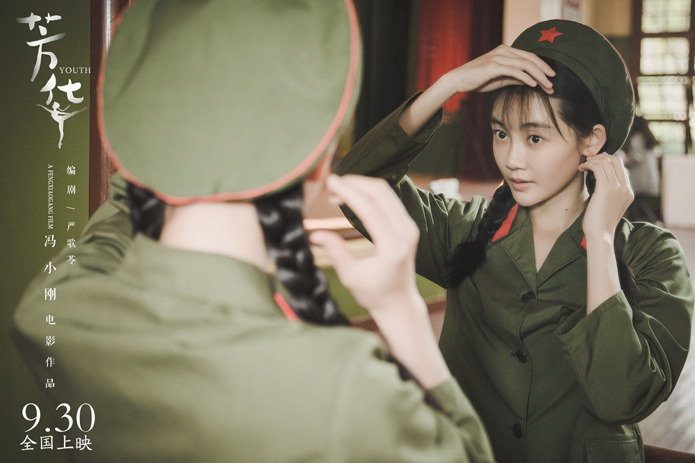 冯小刚电影芳华海报剧照大图高清