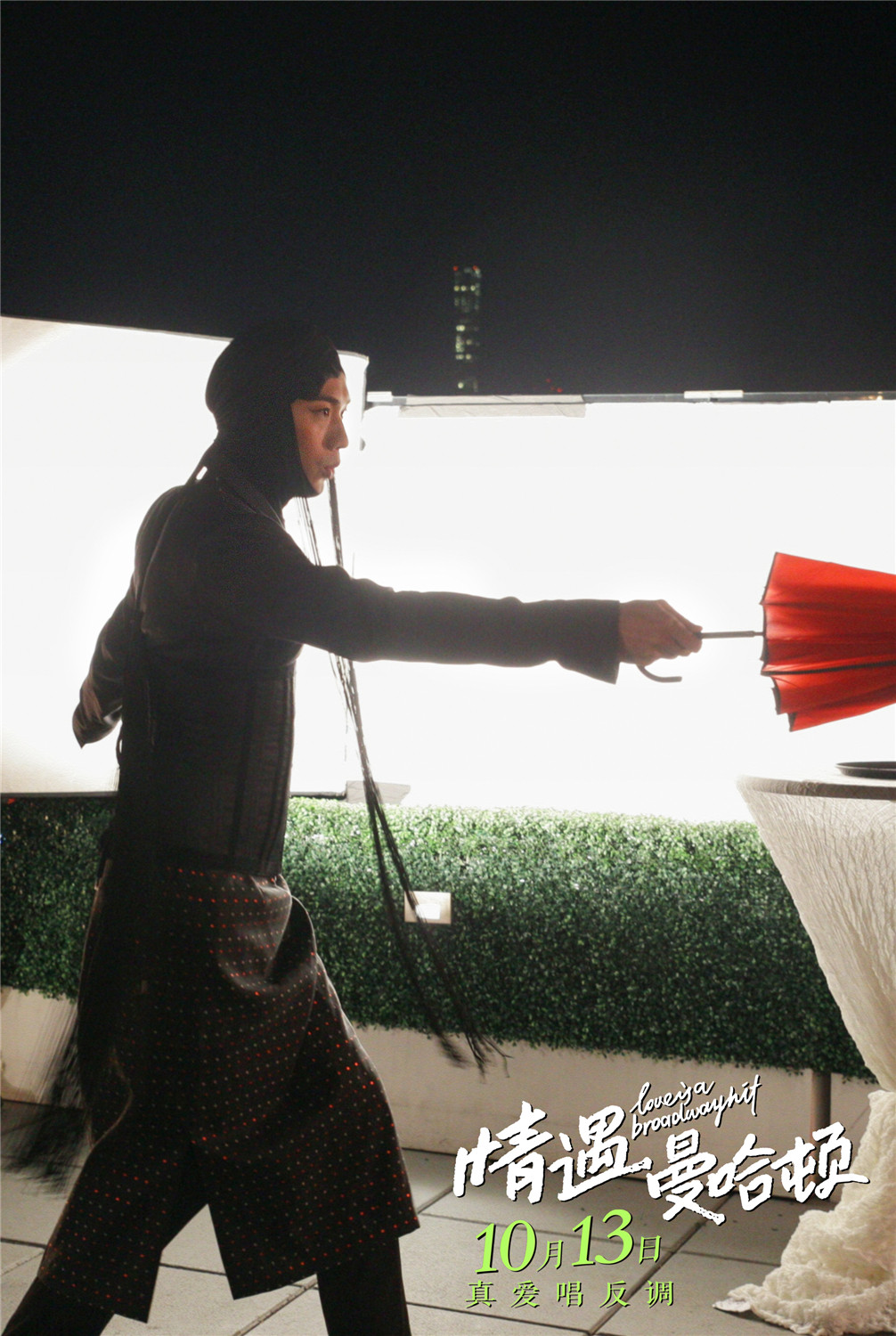 情遇曼哈顿精美人物剧照海报高清