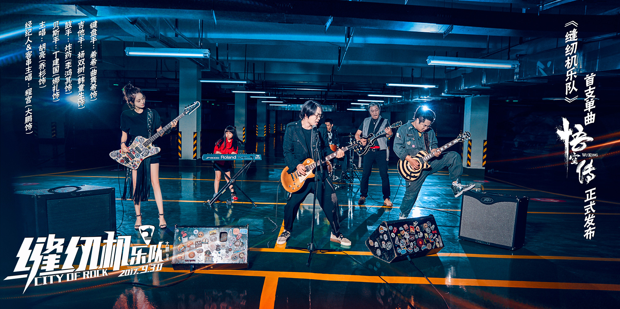 电影缝纫机乐队人物剧照海报