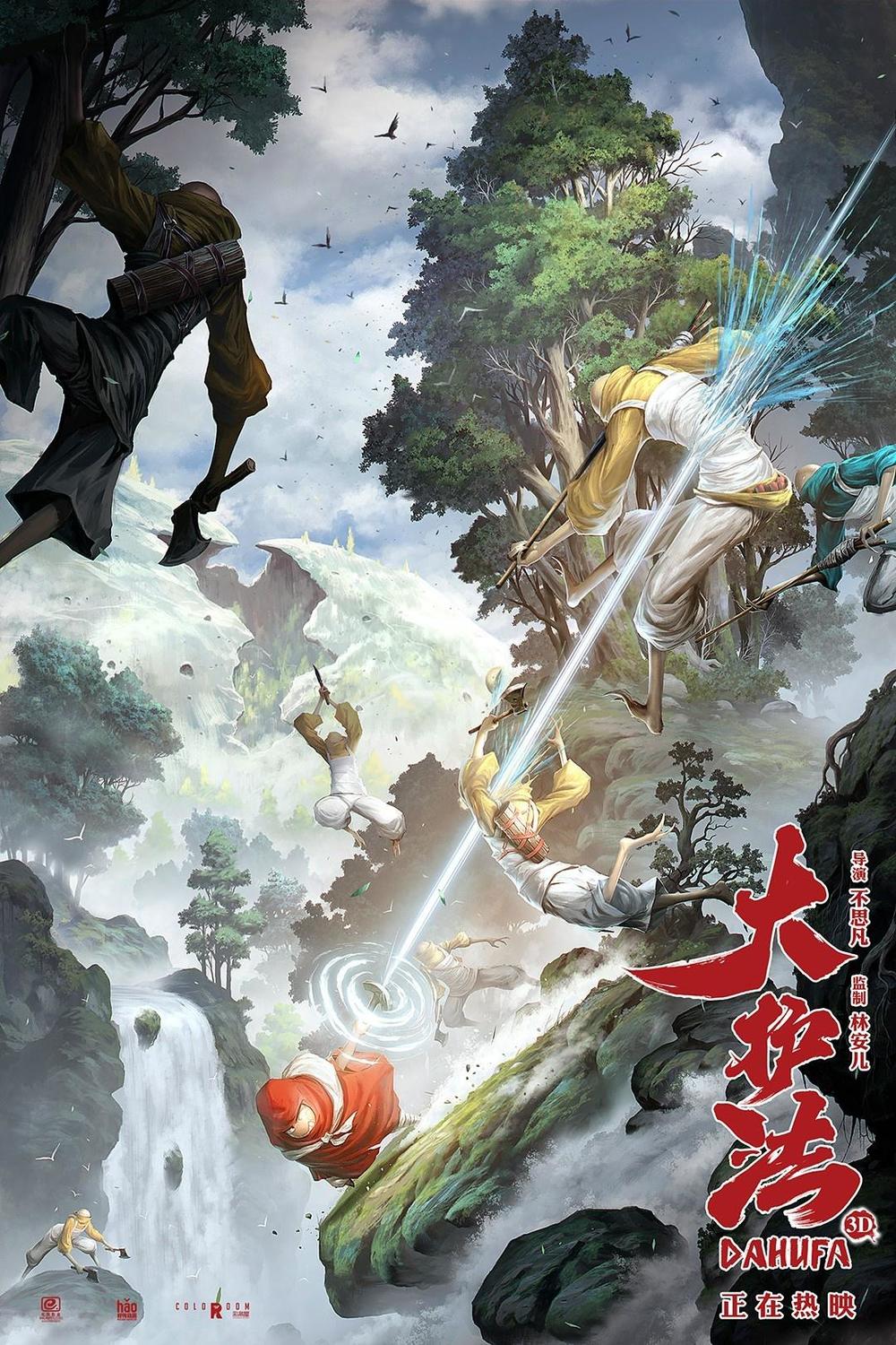 大护法电影高清海报剧照