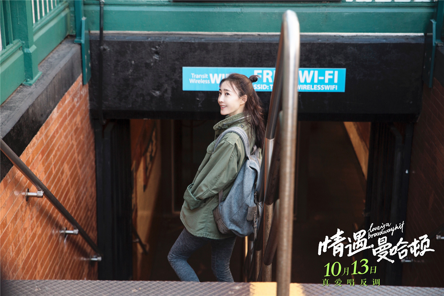 情遇曼哈顿精美人物剧照海报高清